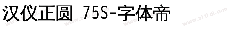 汉仪正圆 75S字体转换